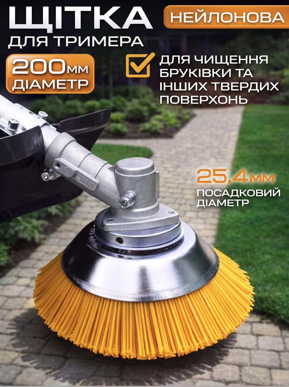 Щітка MAX